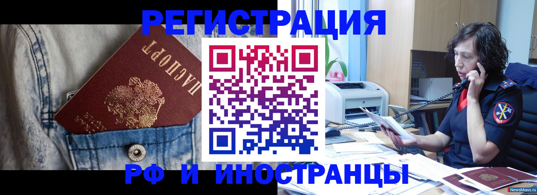 временная регистрация недорого в Бакале