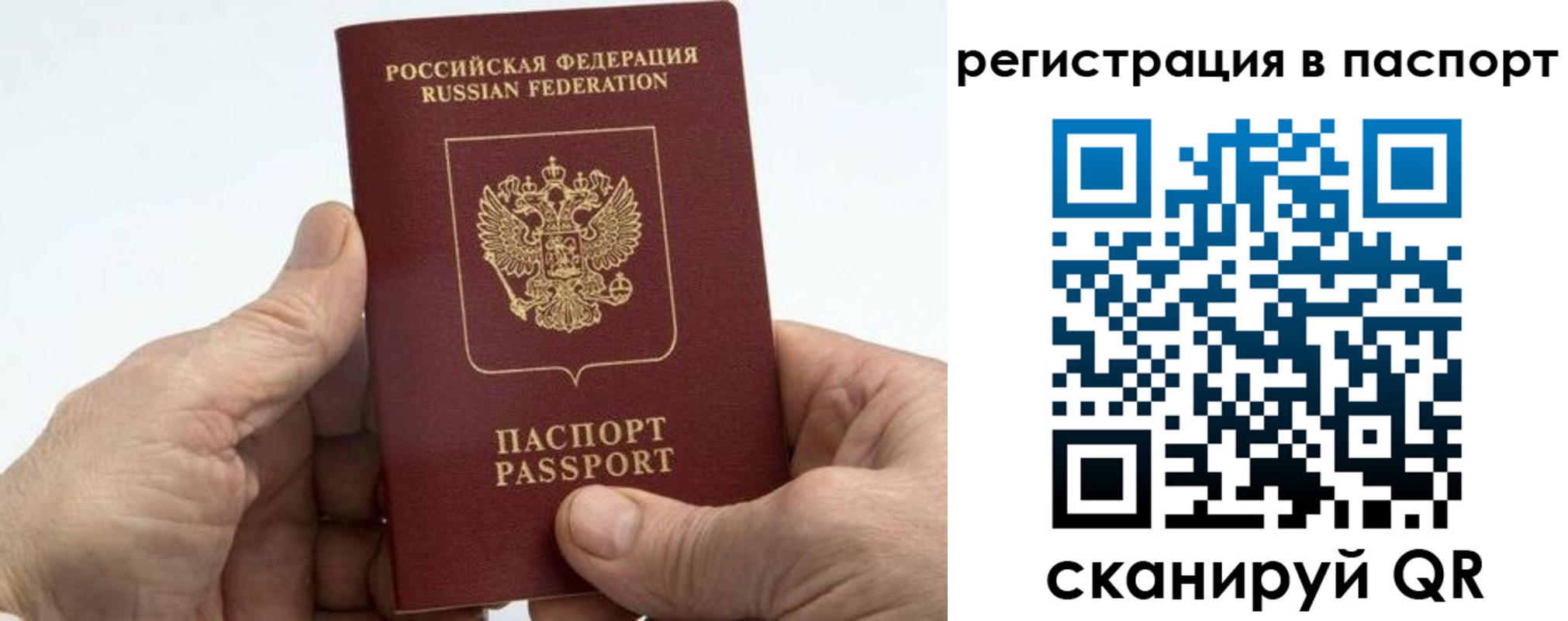 купить прописку в Бакале