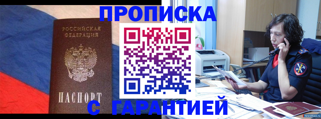 прописка для военкомата в Бакале