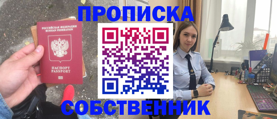 прописка поиск в Бакале