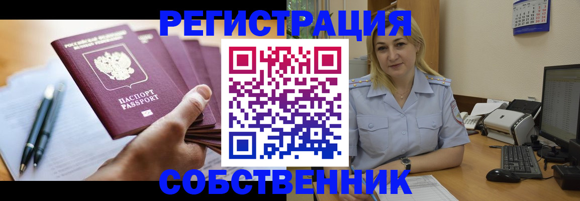 прописка штамп в Бакале