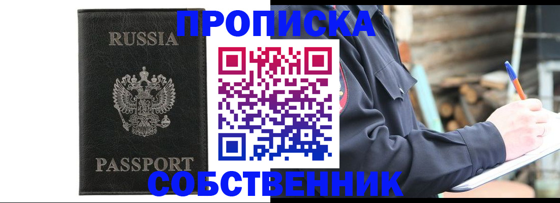 прописка штамп в Бакале