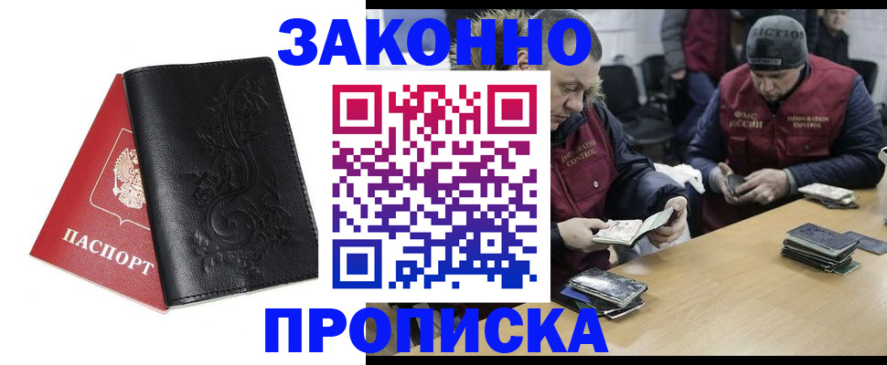 временная регистрация в Бакале