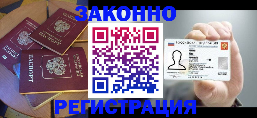 прописка для кредита в Бакале