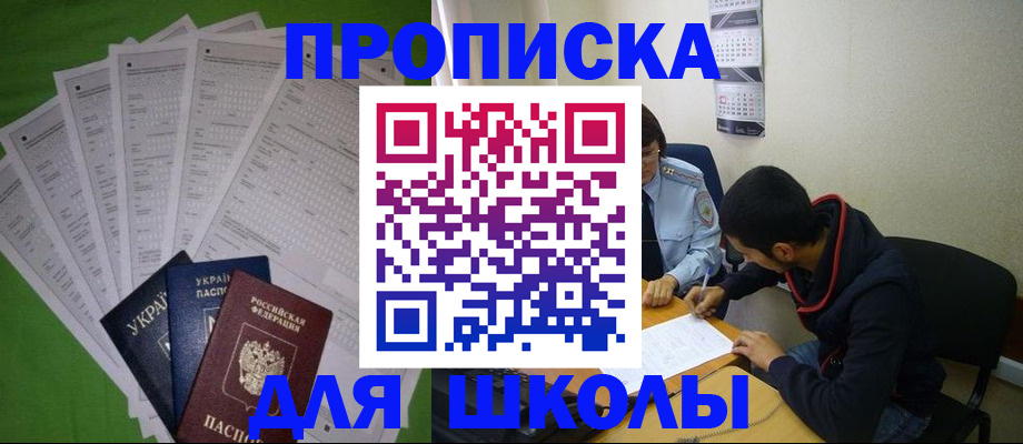 прописка для военкомата в Бакале