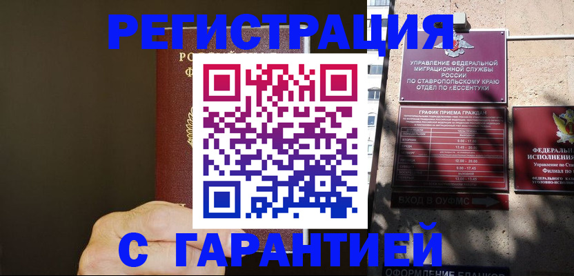 временная регистрация законно в Бакале