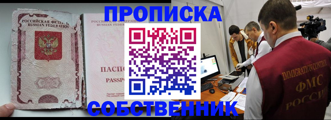 прописка для школы в Бакале