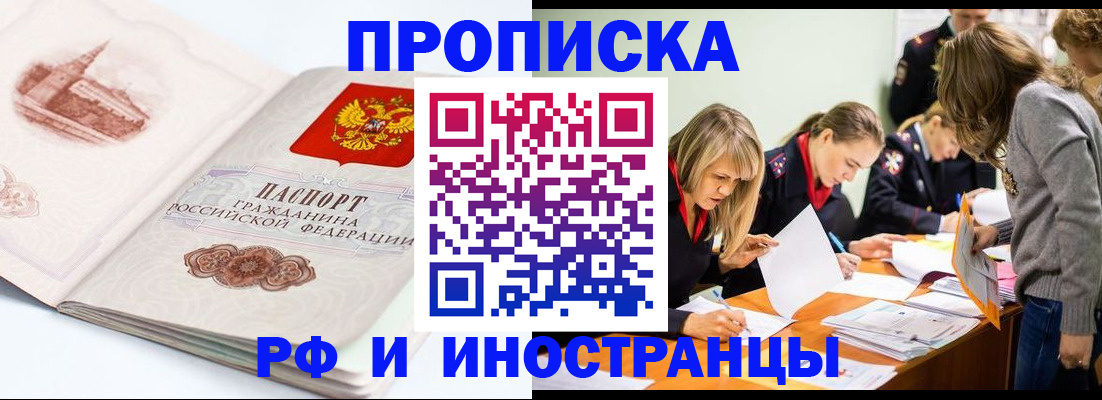 временная регистрация купить в Бакале