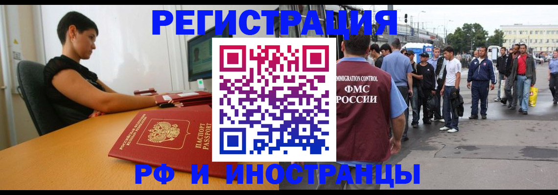 миграционный учет в Бакале