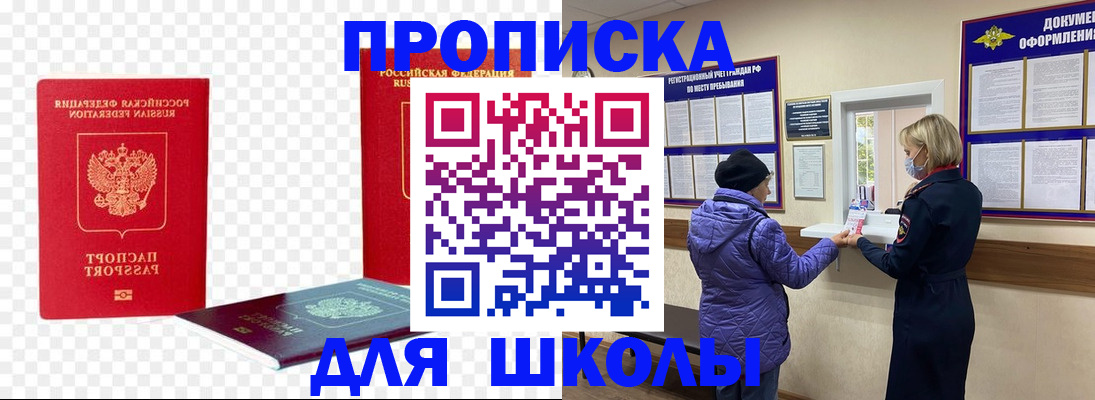 где прописаться в Бакале